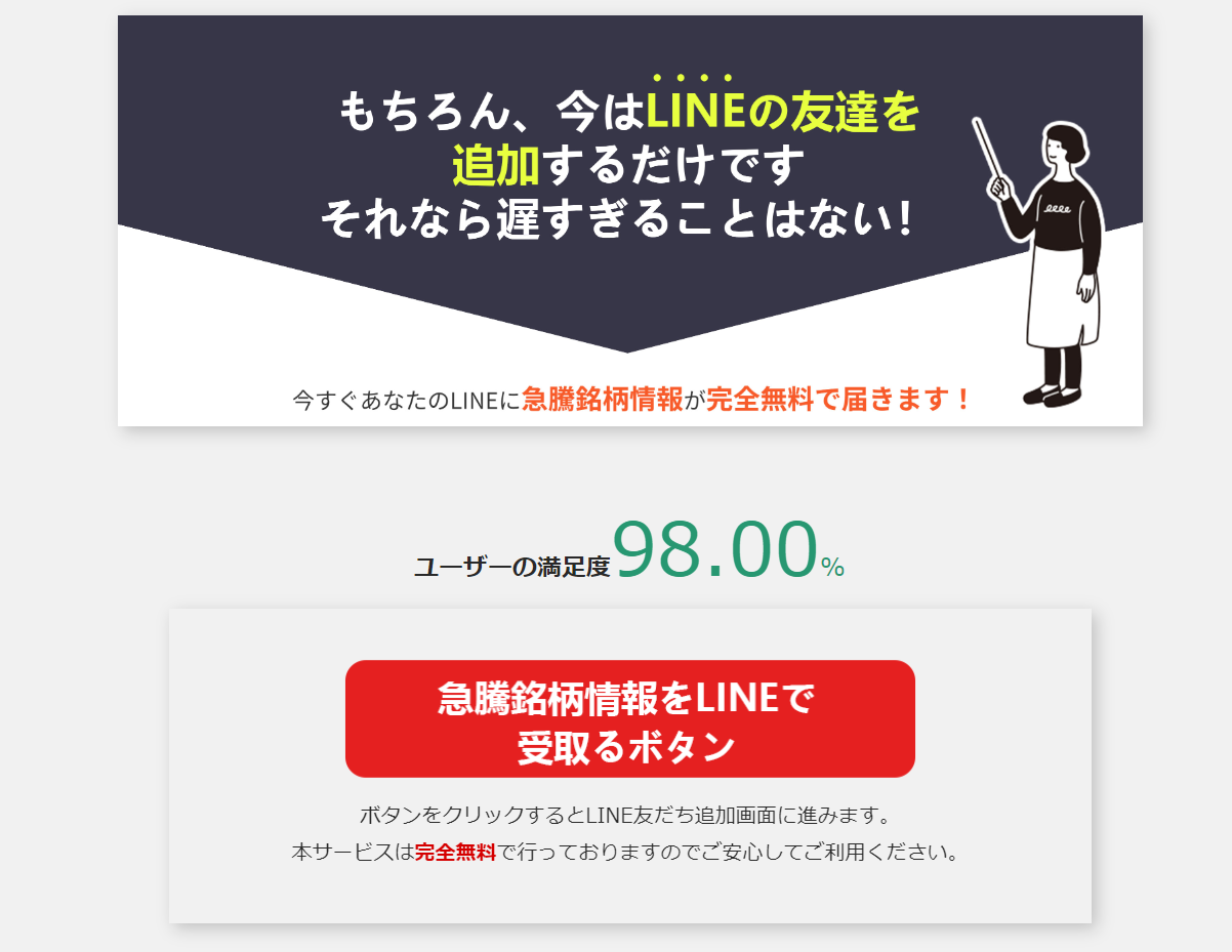 LINE無料登録